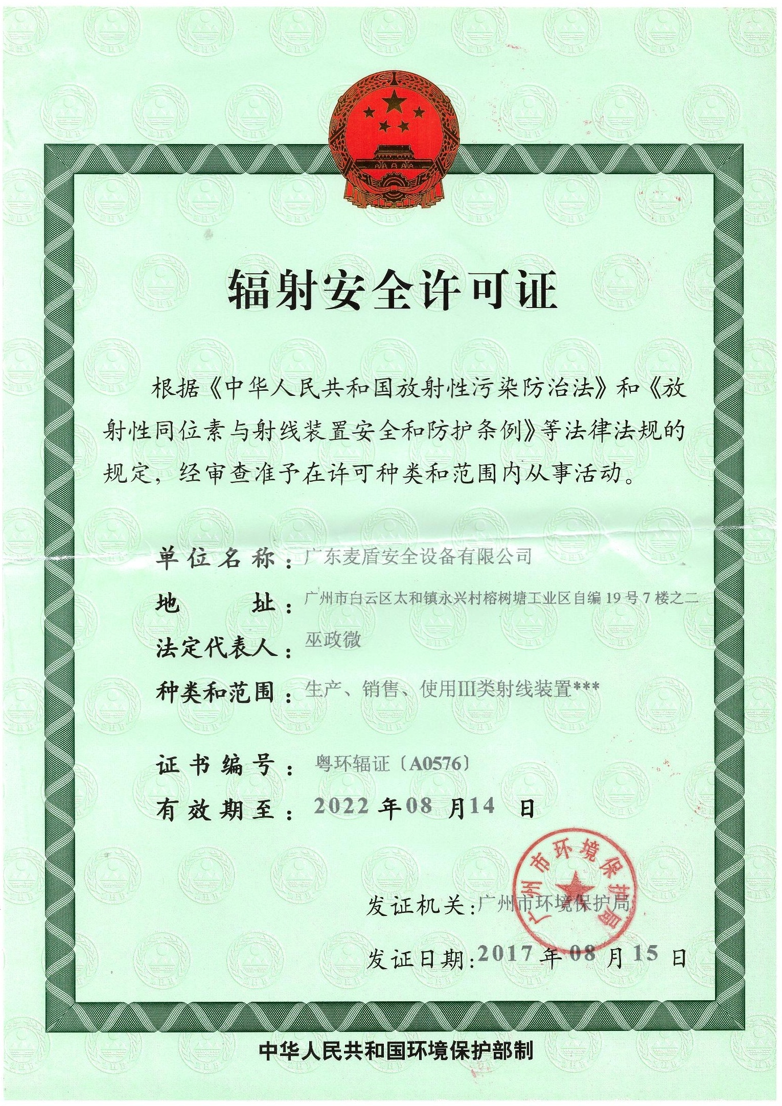1946伟德中文版辐射认证.jpg