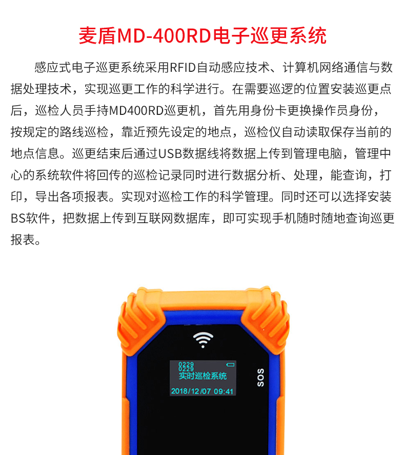 1946伟德中文版MD-400RD电子巡更系统_02.jpg