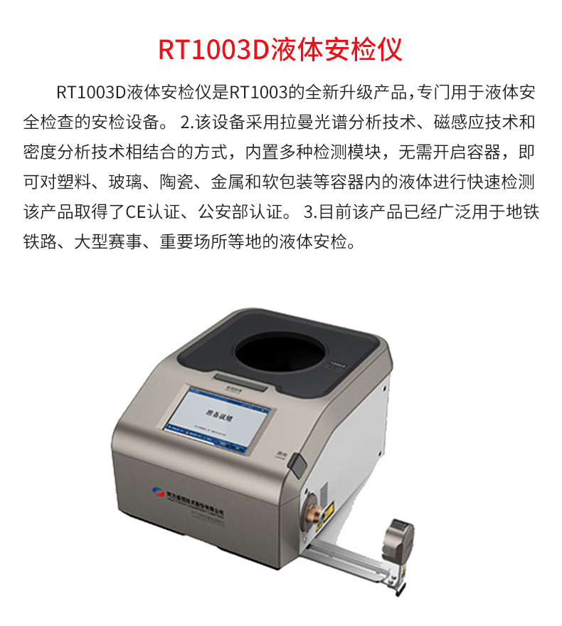 RT1003D液体安检仪_02.jpg