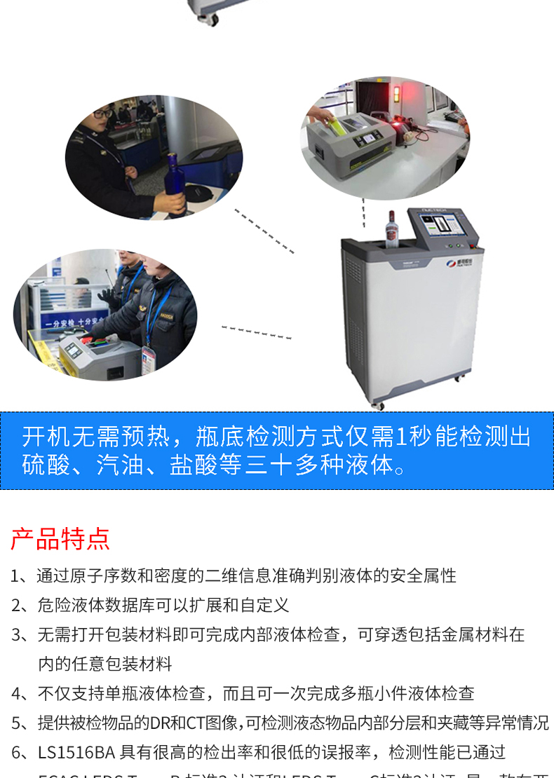1946伟德中文版LS1516BA-X-射线液体安全检查系统_03.jpg